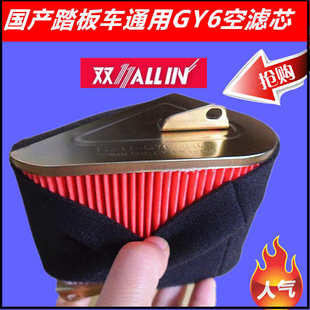 助力摩托车空滤 踏板车空滤光阳豪迈空气滤清器GY6125空滤芯包邮