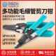 大圣多功能毛细管剪刀钳剪子冰箱专用3MM毛细管及铜管以下