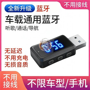无线车载usb蓝牙接收器货车轿车通用无损播放FM音乐通话适配器5.3