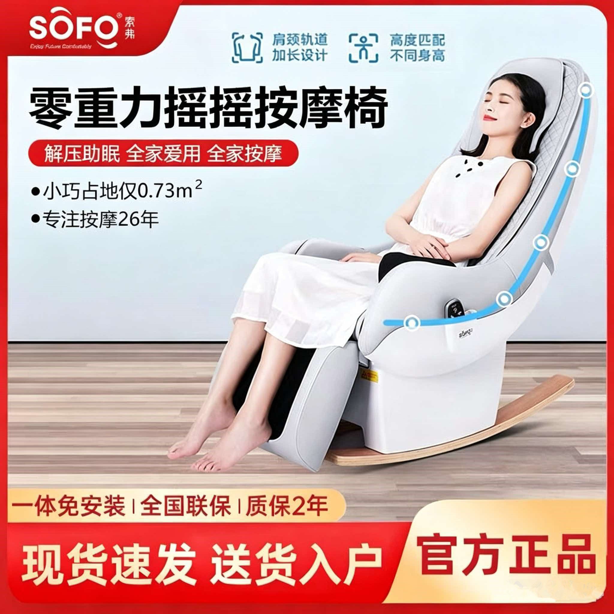 Sofo索弗按摩椅全自动电动豪华智能家用全身多功能小型摇摇沙发椅