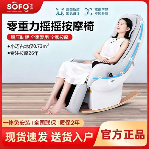 Sofo索弗推拿揉捏全身摇摇椅智能