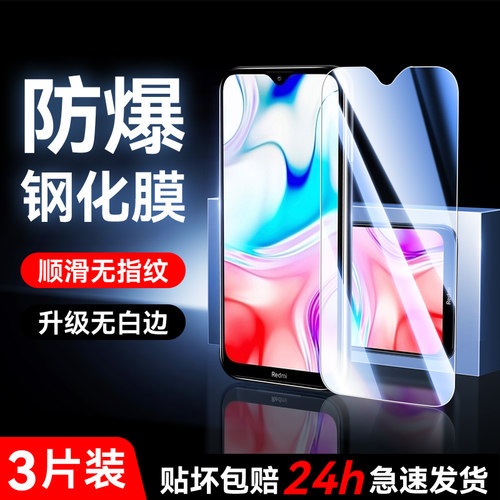 恩琼适用于红米8钢化膜