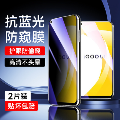 适用于vivoiQOOU1蓝光防窥膜