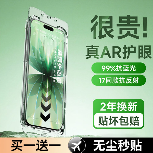 【AR无色护眼膜】恩琼适用苹果18ProMax手机膜抗蓝光IPhone17pro新款钢化膜16AR抗反射15防偷窥14plus全屏13