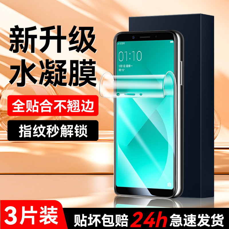 适用oppoA83水凝膜超清画质