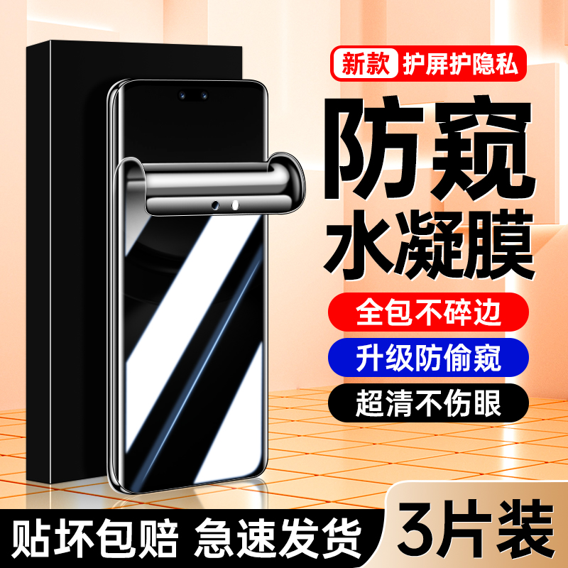 适用华为nova12防窥水凝膜