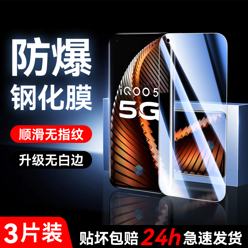 适用iQOO5钢化膜全屏覆盖
