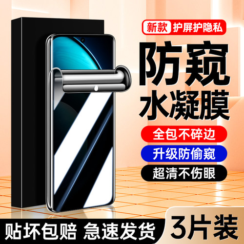 适用vivoX100防窥水凝膜保护隐私