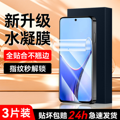 适用RealmeV50水凝膜超清画质