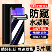 适用华为nova7pro手机膜全包边高清防偷窥抗指纹nove7se钢化水凝膜抗蓝光全屏覆盖novo7防窥膜防摔软膜活力版