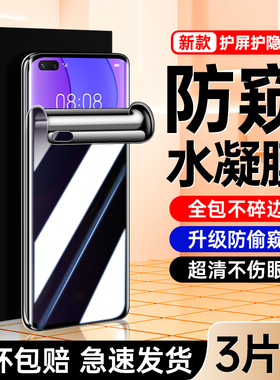 适用华为nova7pro手机膜全包边高清防偷窥抗指纹nove7se钢化水凝膜抗蓝光全屏覆盖novo7防窥膜防摔软膜活力版