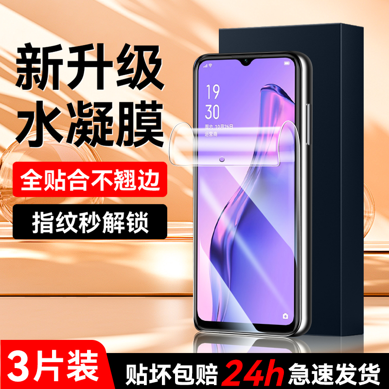 适用oppoA8水凝膜超清画质