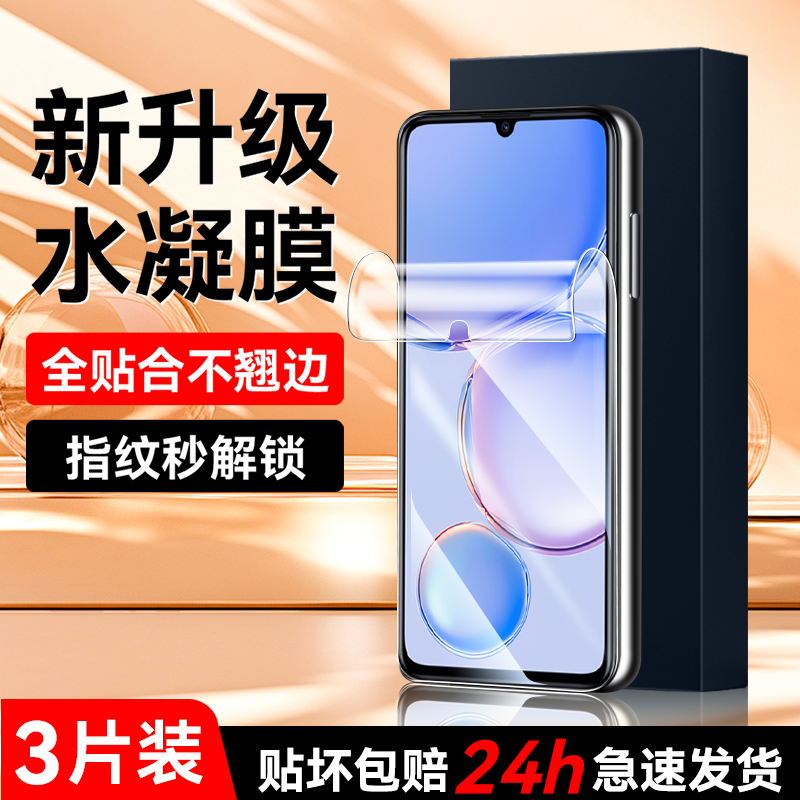 适用华为畅享60水凝膜秒解指纹