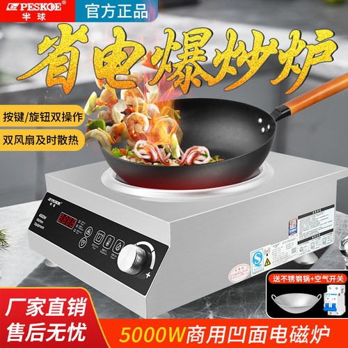 半球商用凹面电磁炉3500w大功率5000w商业专用一体猛火灶电炒锅