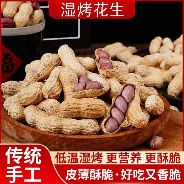 紫衣湿烤粒粒红花生硬香多仁龙岩花生带壳香酥红衣花生零食