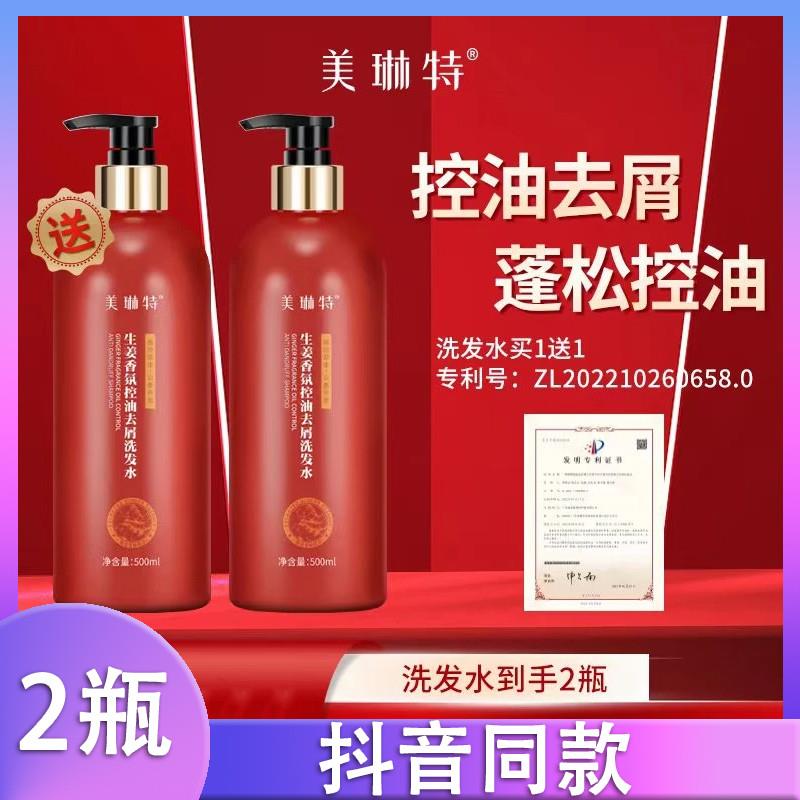 美琳特洗发水生姜汁何首乌侧柏叶控油去屑止痒柔顺净爽洗发水C