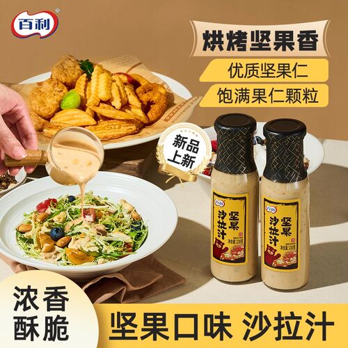 Berry/百利坚果沙拉汁水果蔬菜沙拉酱香甜美味蘸料