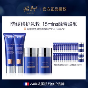 2熬夜急救修护 50ml PierAugé融雪面膜100ml