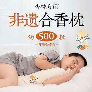 杏林方记非遗合香枕非遗合香枕填充五福籽香丸安抚抱枕抱枕