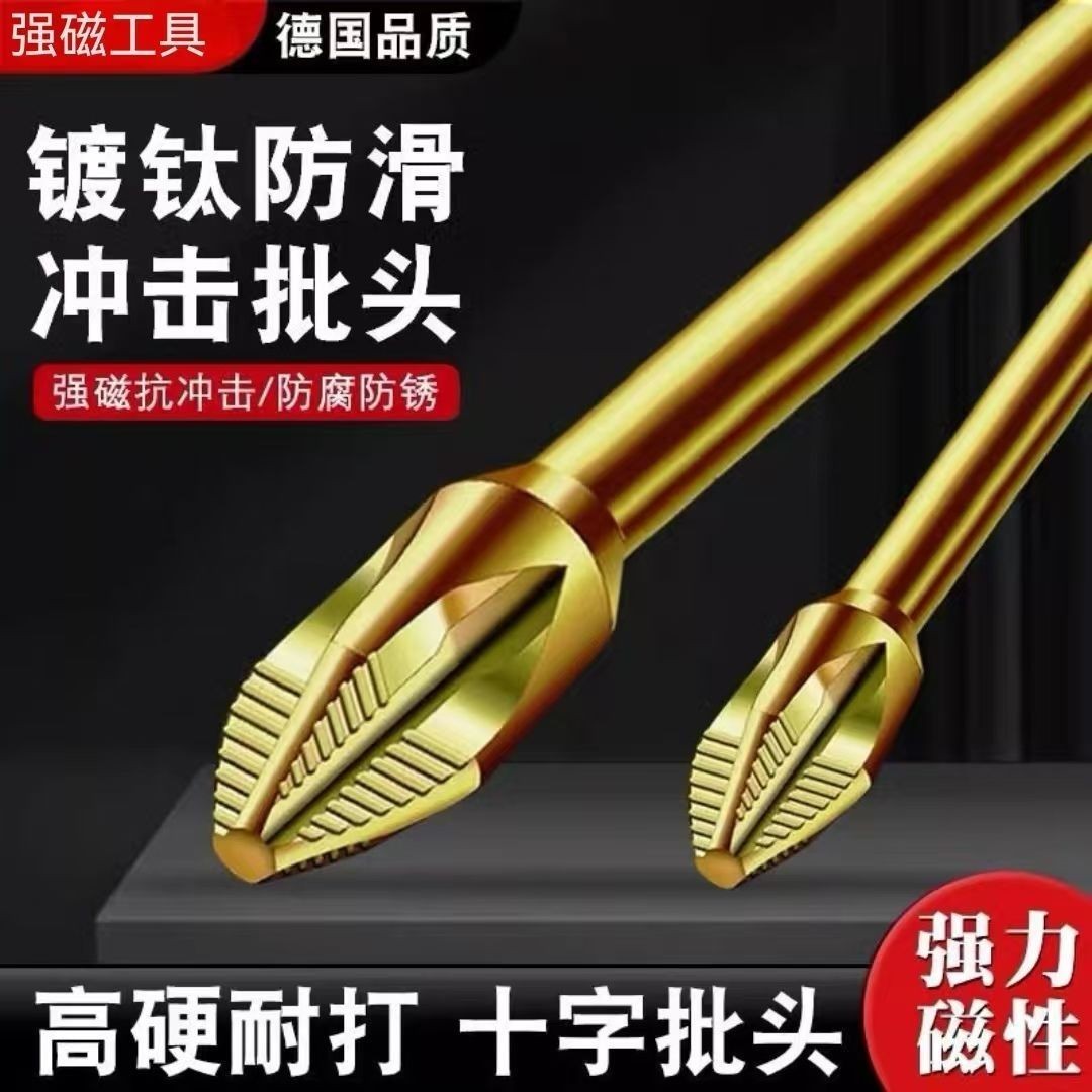 防滑S3抗冲击磁性超硬十字批头强磁扭力螺丝刀电钻电动风批起子头