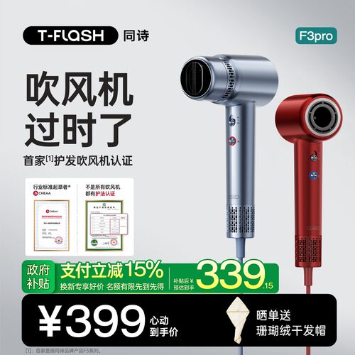 T-FLASH同诗吹风机F3pro高速吹风机家用等离子护发速干吹风机家用