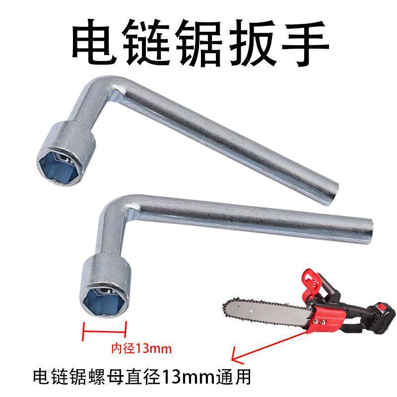 电动工具扳手角磨机云石机电链锯13mm套筒夹头钥匙万能扳手配件