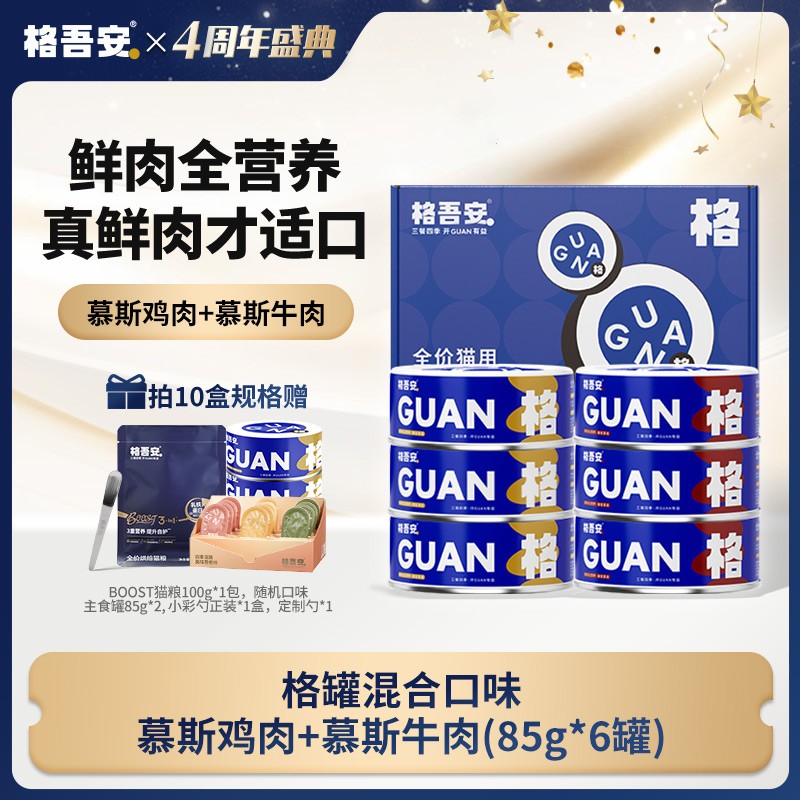 【爆款格罐】格吾安主食罐尝鲜全价鲜肉口味猫罐头多规格