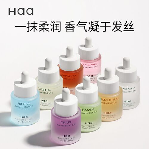 Haa香氛护发精油防毛糙改善干枯头发柔顺亮泽顺滑女持久留香