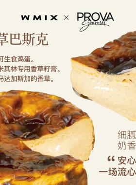 短视频WMIX PROVA香草巴斯克芝士生日蛋糕流心冷冻浓半熟