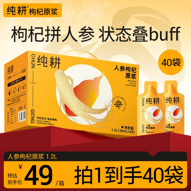 人参枸杞原浆杞里香纯耕长白山人参宁夏头茬枸杞鲜榨原浆2700ml