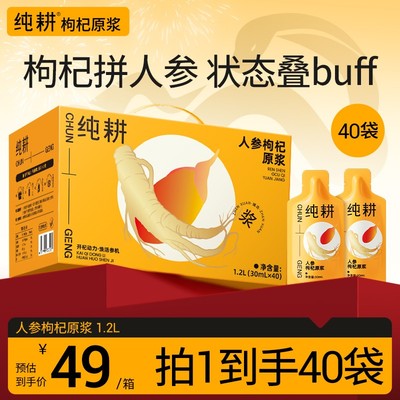 人参枸杞原浆纯耕长白山人参宁夏头茬枸杞鲜榨原浆2700ml