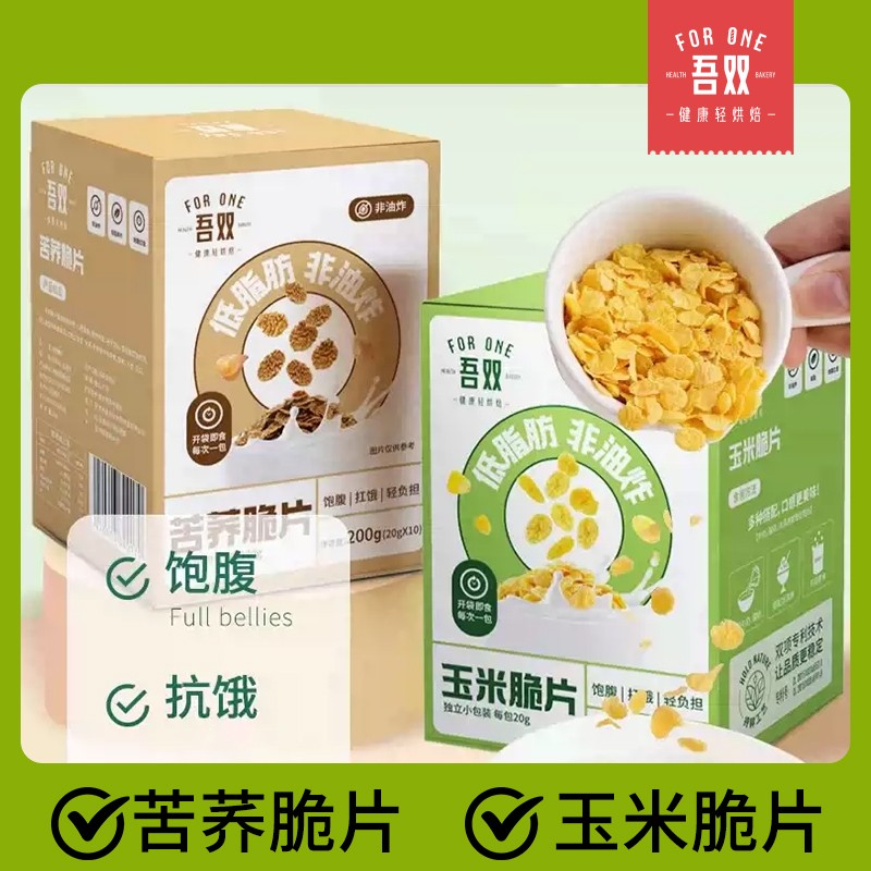 吾双苦荞玉米脆片200g饱腹独立小包装零食即食代餐谷物早餐营养