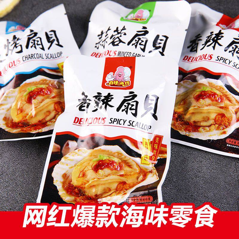 开袋即食炭烤香辣蒜蓉扇贝肉真空包装网红海味零食美味小吃混合装