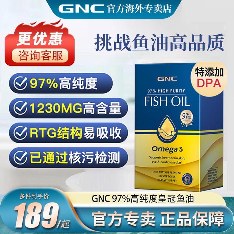 GNC健安喜97%鱼油高纯度60粒深海鱼油95%皇冠97鱼油