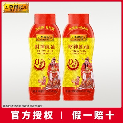 李锦记财神蚝油580g*2瓶挤挤装正宗0添加蚝油蚝汁调料厨房调味品