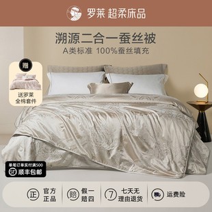 罗莱100%纯蚕丝被A类抗菌贡缎提花二合一子母蚕丝被婚被喜被