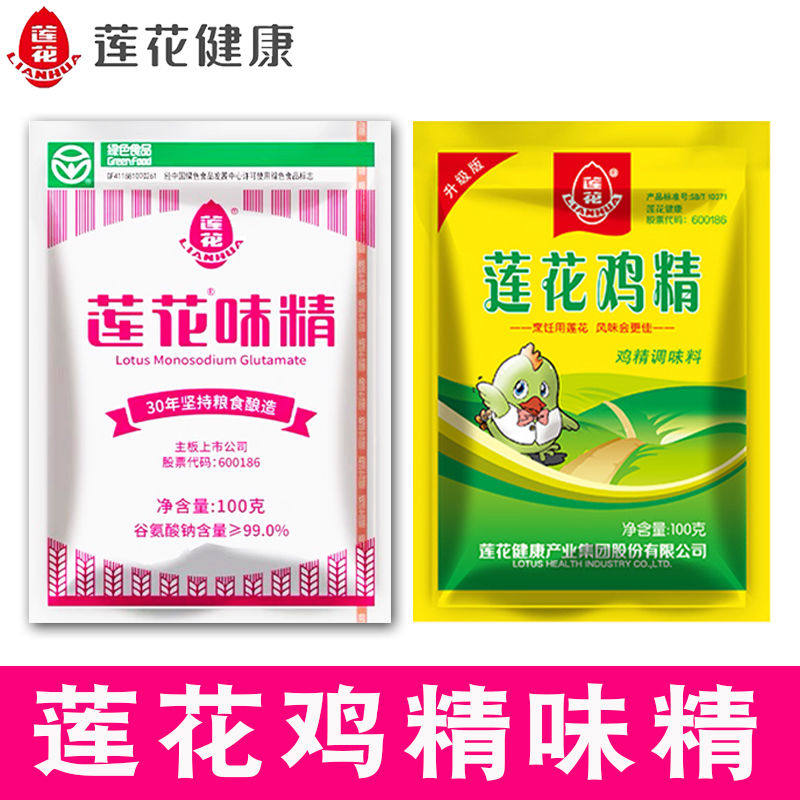 新日期正品莲花味精鸡精组合装调味料家用小袋炒菜调料提鲜增味煲