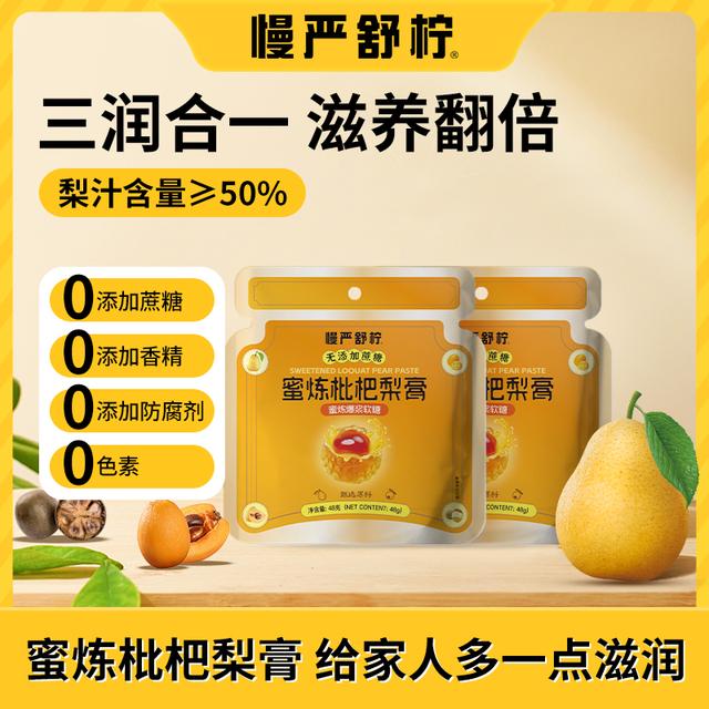慢严舒柠 蜜炼枇杷梨膏爆浆软糖0添加蔗糖三重滋润达人专属