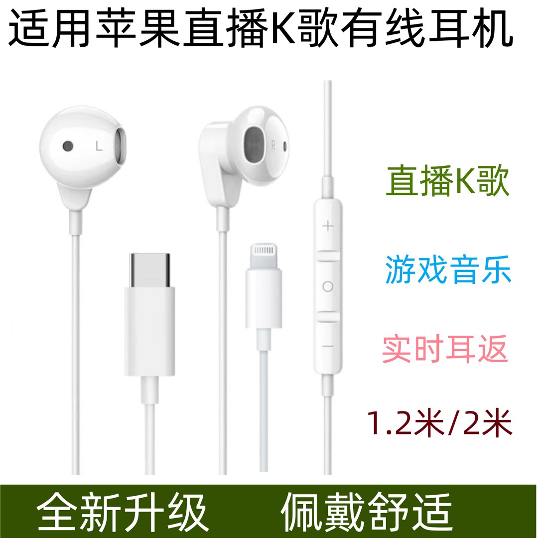 玛曼【苹果用】适用8-16系列有线耳机直播K歌高清带麦佩戴舒适