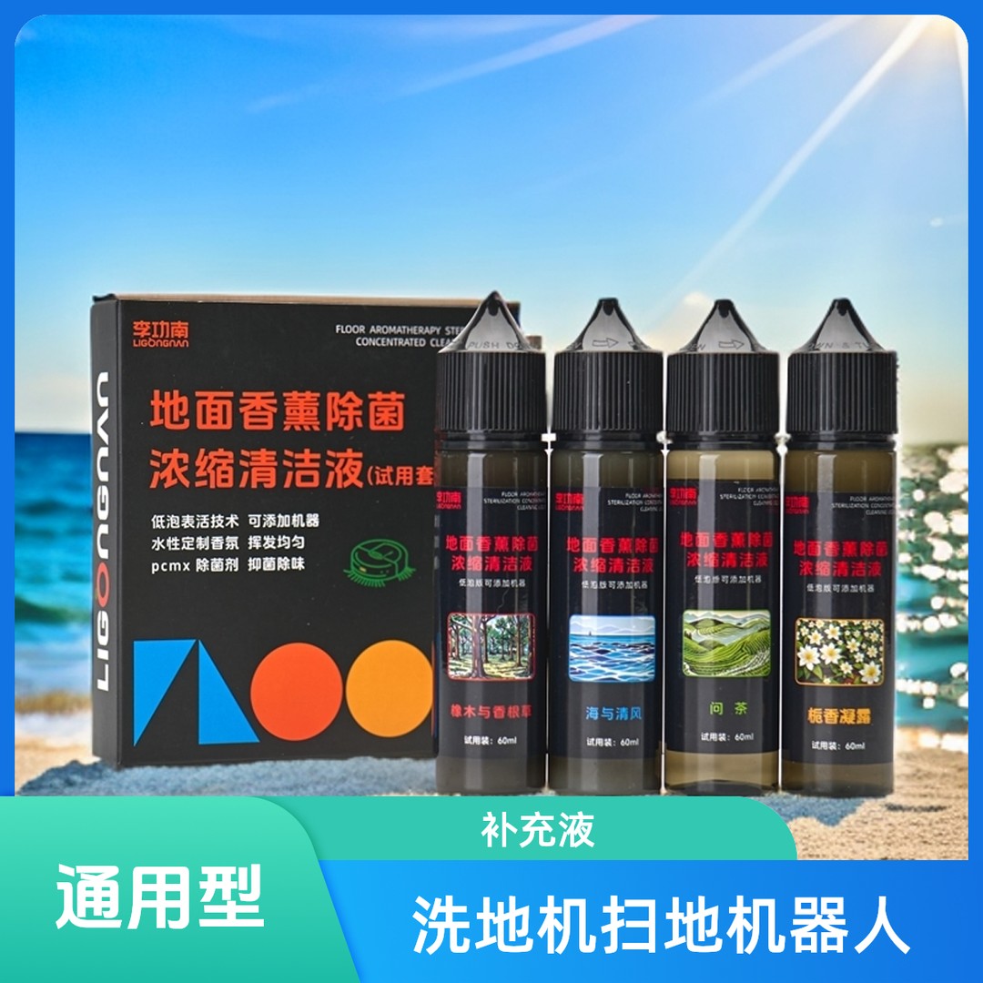 【李功南】洗地机扫地机器人专用低泡浓缩补充液地面清洁除菌去异