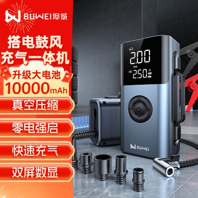 埠威BUWEI【QS213】车载应急宝启动电源充气泵搭电鼓风照明一体机