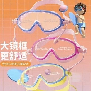 儿童泳镜护目镜高清防水防雾大框男女童专业潜水眼镜宝宝洗澡游泳