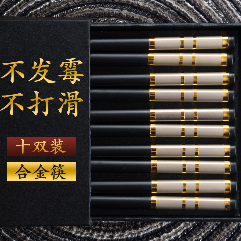 帝伯诗中式高端合金筷子防滑耐高温家用餐具