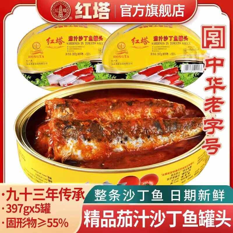 红塔茄汁沙丁鱼罐头397g*5罐老字号新货即食方便应急食品夜宵下饭