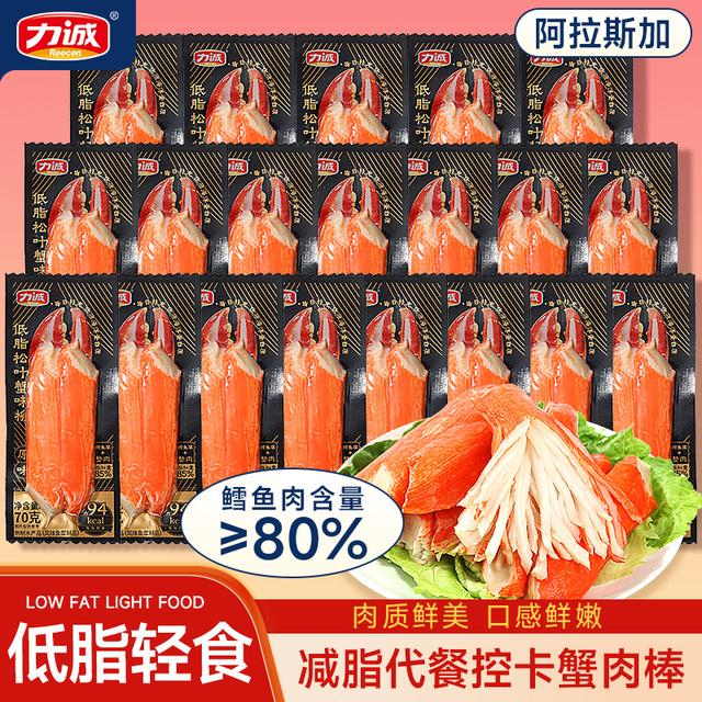 力诚健身代餐控卡松叶蟹柳蟹味棒低脂高蛋白大支海味解馋零食SC