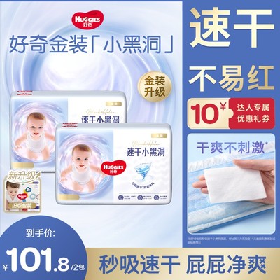 发货好奇金装小黑洞婴儿尿不湿纸尿裤拉拉裤云感NB-4XL*2包