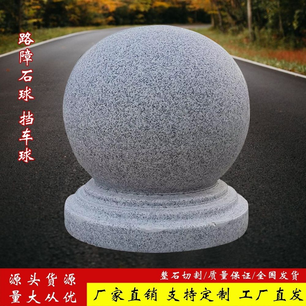 花岗岩挡车石球公园广场学校专用路障石球圆球包邮路口防撞石墩