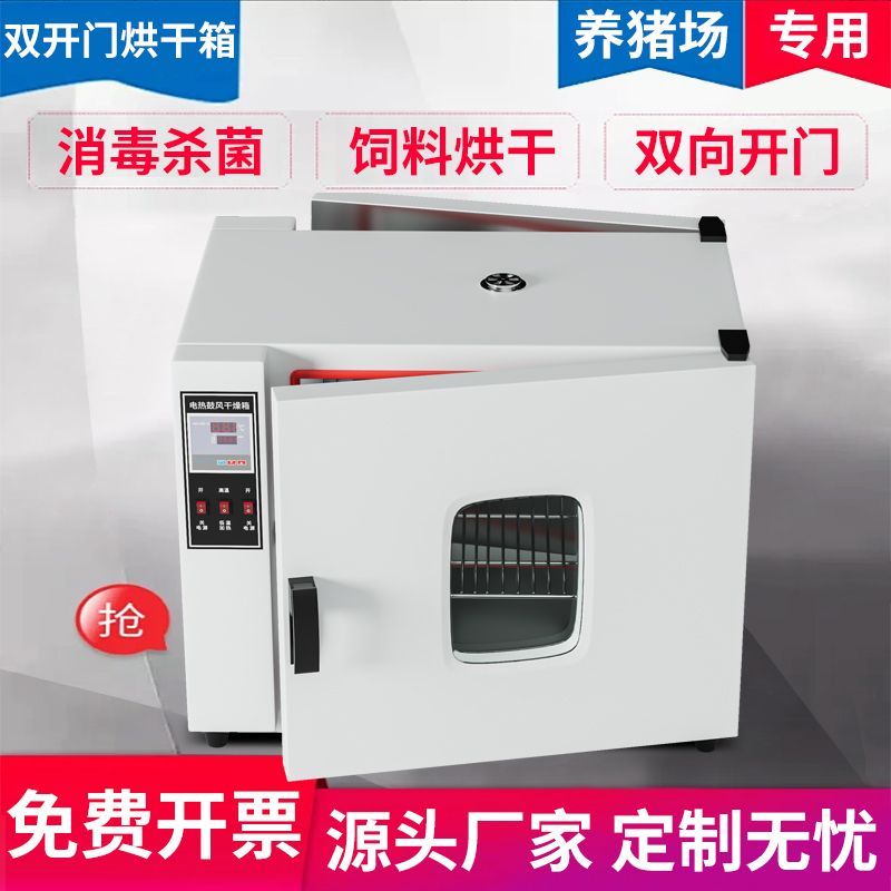 明途机械不锈钢双开门电热烘干箱高效消毒杀菌实验室烘干器