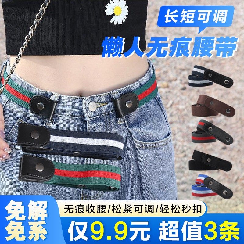 【3条99】懒人腰带长短可调 时尚百搭 无痕收腰 男女通用免解免系,农用物资,新型肥料,淘宝优惠券,粉丝福利购,淘宝优惠卷