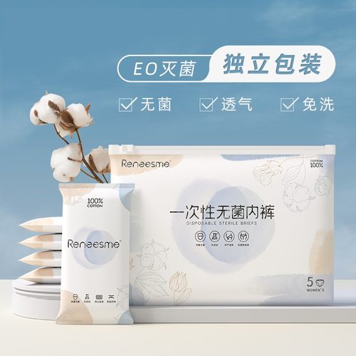 RENEESME一次性内裤女士出差无菌孕产妇产后坐月子免洗旅行款便携